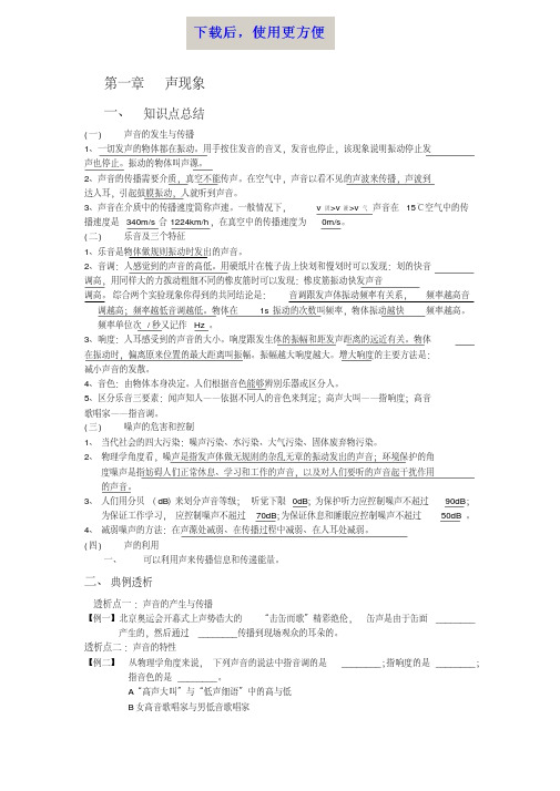 【精品】初中物理中考知识点复习,习题解析版