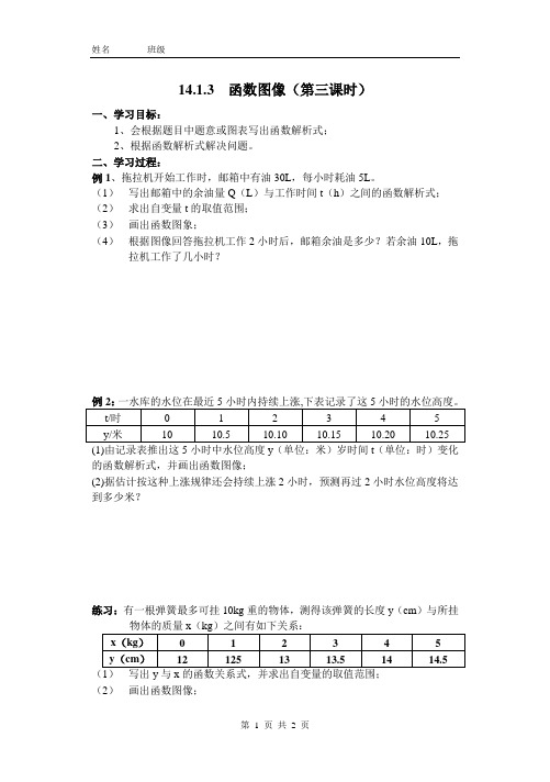 14.1.3  函数图像(第3课时)