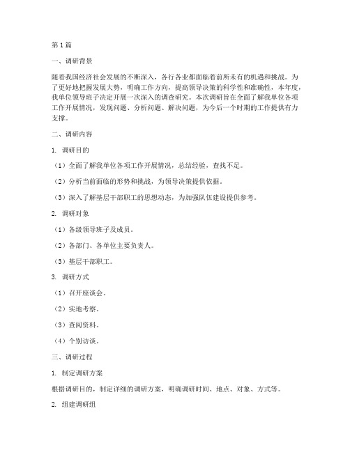 领导年度深入调研总结(3篇)
