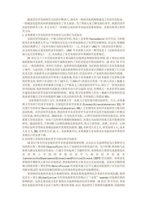 世界八大经济学实验室docx
