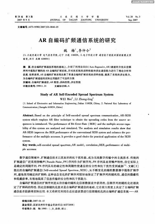 AR自编码扩频通信系统的研究