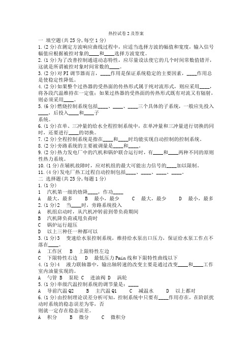 热控试卷2及答案