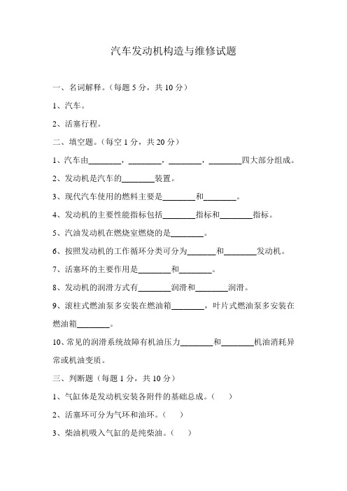 中专 汽车发动机考试试题样卷