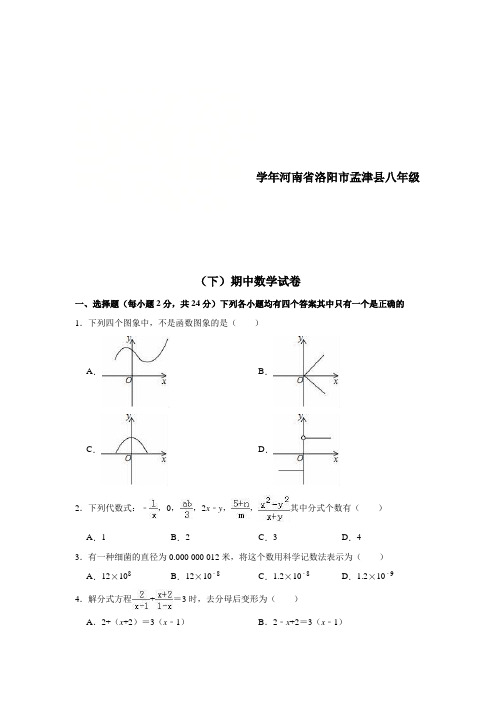 洛阳孟津县2017八年级下期中数学试题(含答案答案解析)