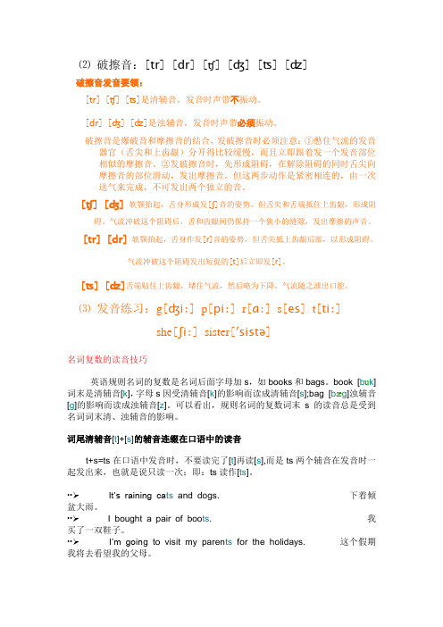 破擦辅音
