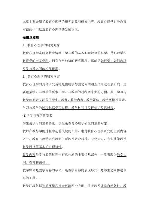 教育学心理学各章知识归类