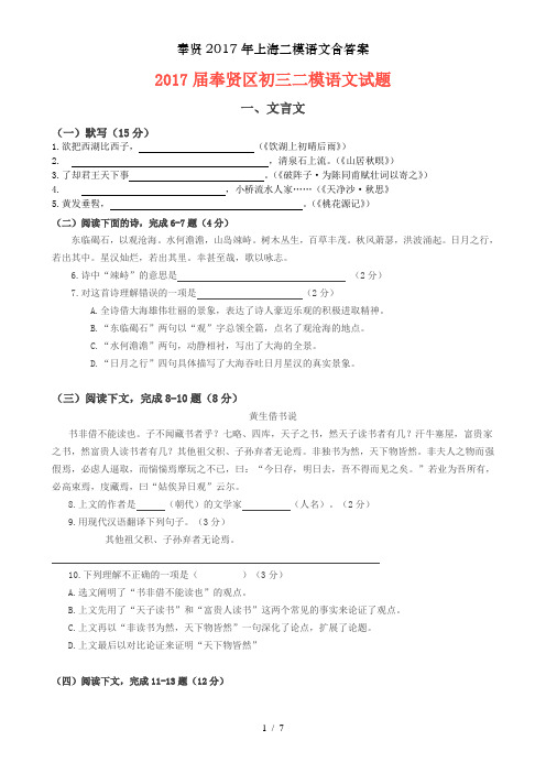 奉贤2017年上海二模语文含答案