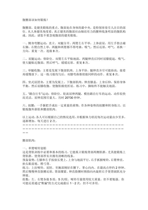 如何锻炼腰部力量和耐力
