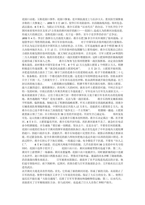 花园口决堤的历史真相