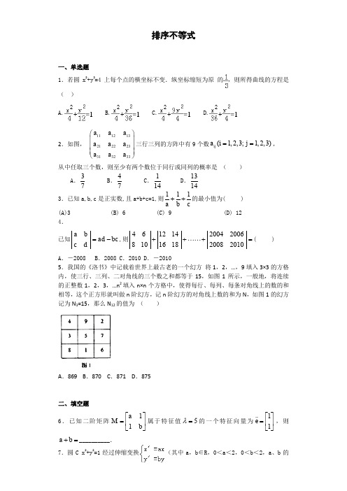 苏教版高二数学选修4-5  排序不等式   课时作业