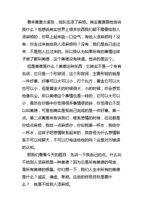 不给人添麻烦是美德吗？(颜如晶-正方)