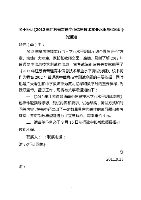 2012年普通高中信息技术学业水平测试说明