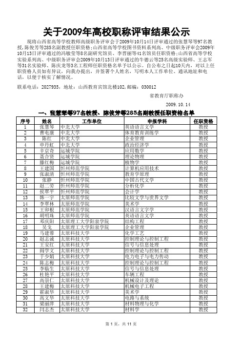 山西省09高校网上公示