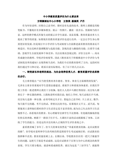 中小学教育质量评价为什么要改革(雨坛学校)