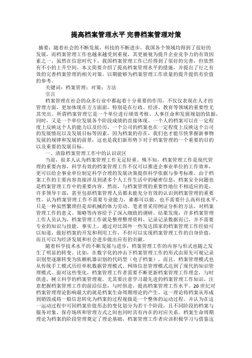 提高档案管理水平 完善档案管理对策