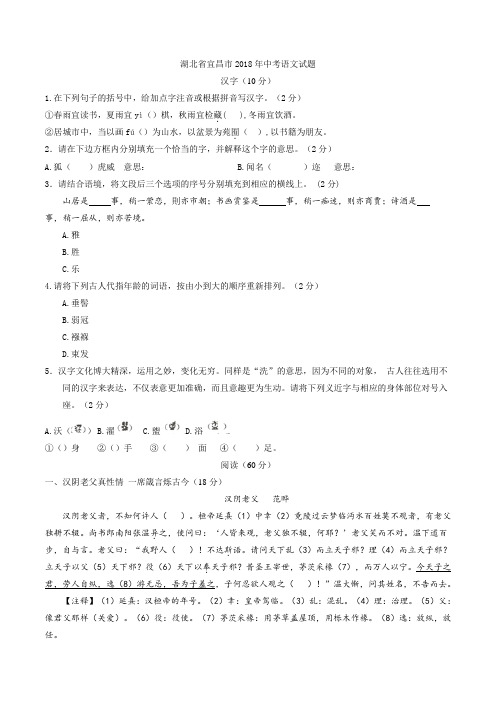 湖北省宜昌市2018年中考语文试题(word版,含2016----2017中考试题答案)