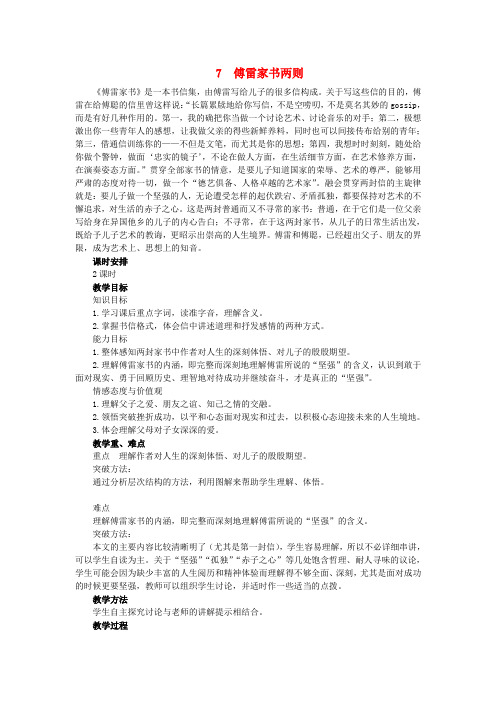 九年级语文上册 第二单元 第7课《傅雷家书两则》教案 新人教版