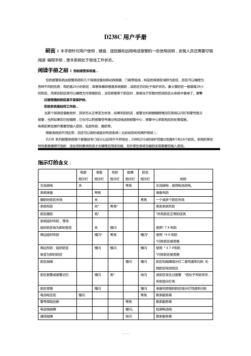 上海优周D238C用户手册