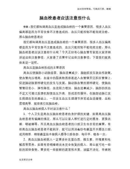 脑血栓患者应该注意些什么