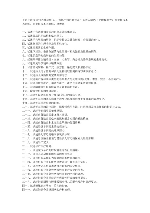 上海仁济医院妇产科试题