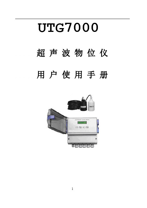 超声波物位仪用户使用手册