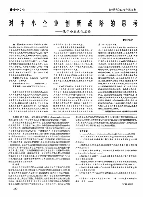 对中小企业创新战略的思考——基于企业文化层面