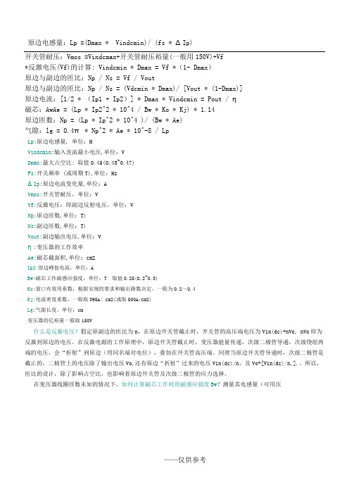 开关电源反激式变压器计算公式与方法