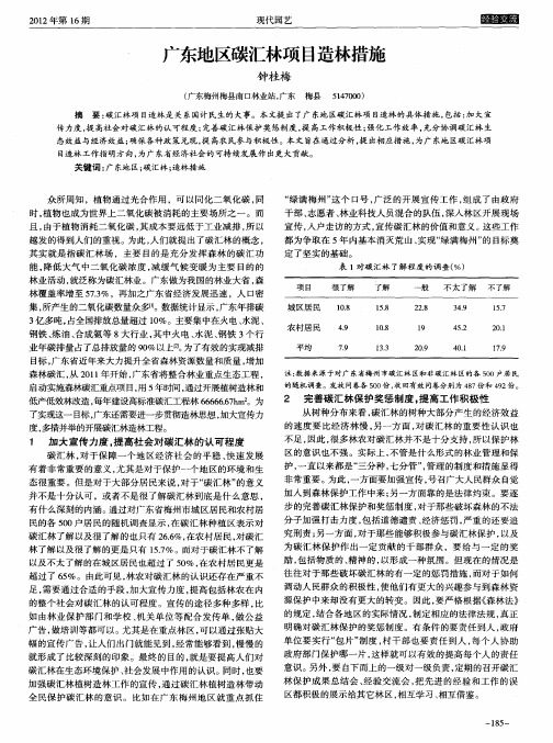 广东地区碳汇林项目造林措施