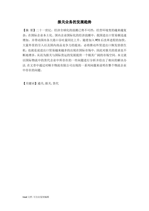 报关报检论文