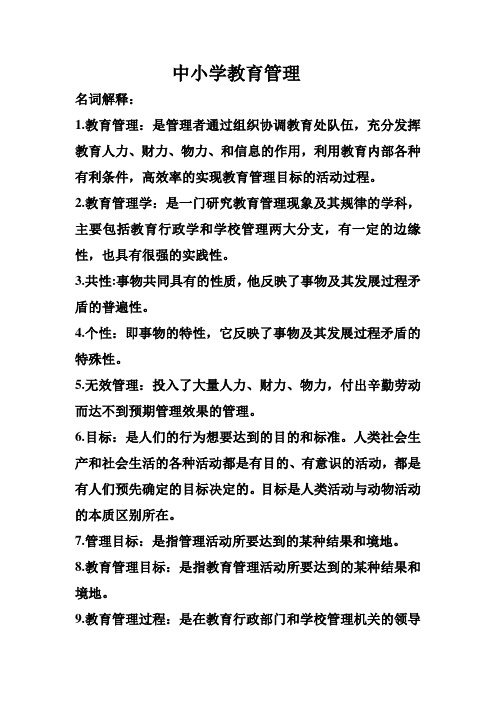 中小学教育管理