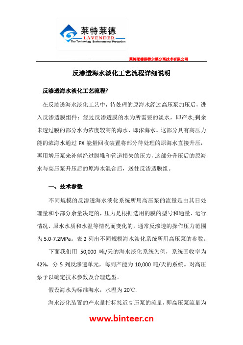 反渗透海水淡化工艺流程详细说明