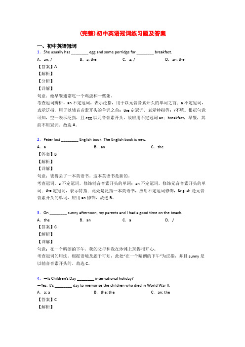 (完整)初中英语冠词练习题及答案