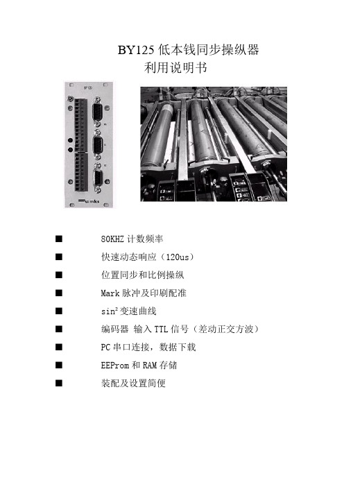 BY125全中文