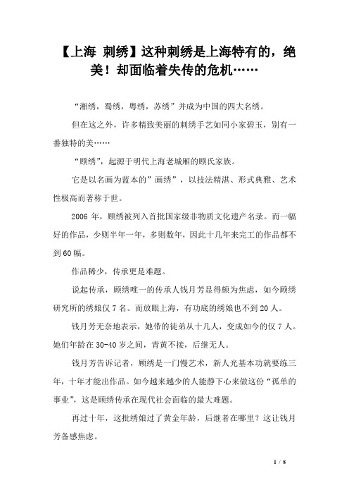 【上海 刺绣】这种刺绣是上海特有的,绝美!却面临着失传的危机……