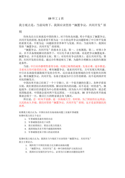 钓鱼岛辩论观点