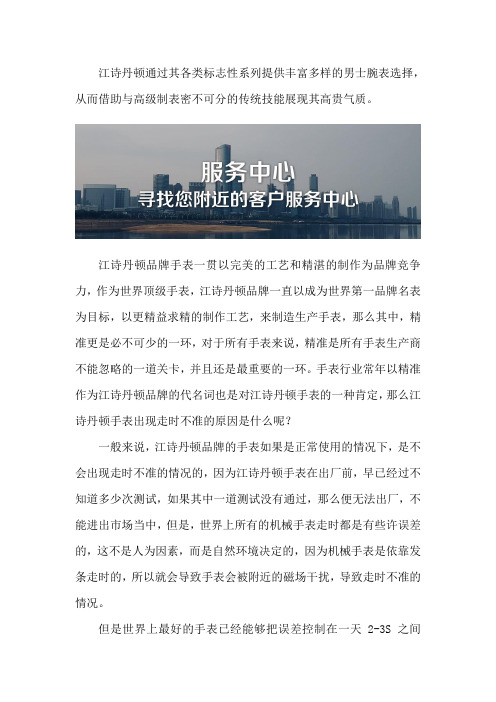 深圳江诗丹顿维修保养服务中心