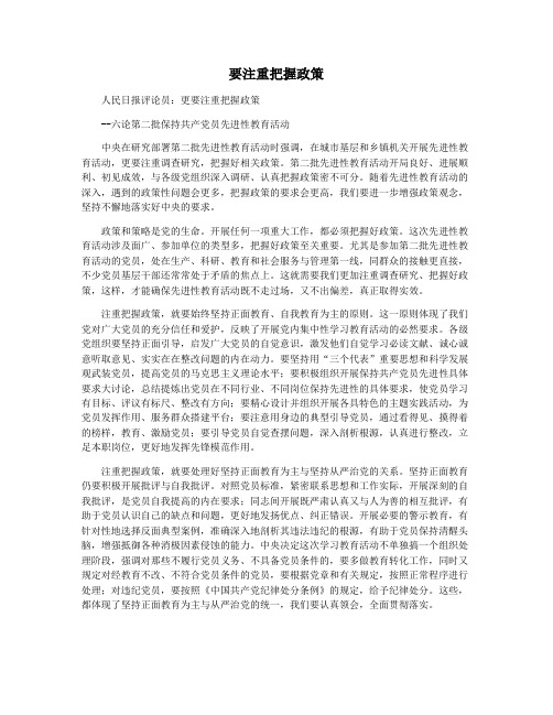 要注重把握政策