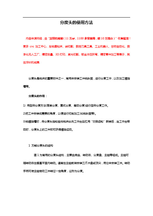 分度头的使用方法-分度头的操作规程