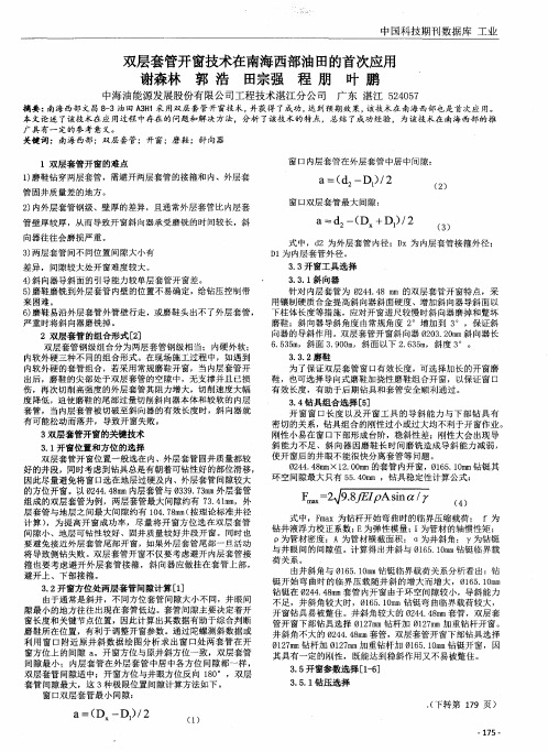 双层套管开窗技术在南海西部油田的首次应用