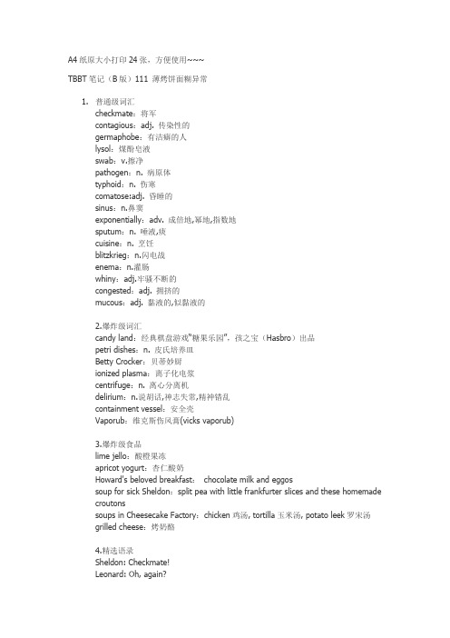 生活大爆炸学习笔记(下)