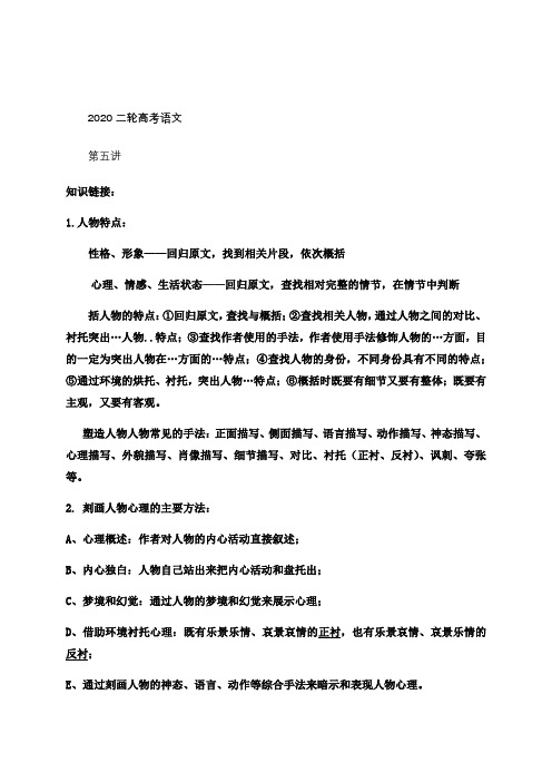 小说阅读第五~七讲—高考语文二轮精讲复习总结