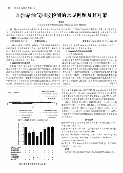 加油站油气回收检测的常见问题及其对策