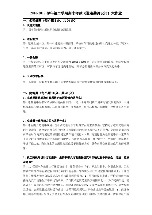 道路勘测设计