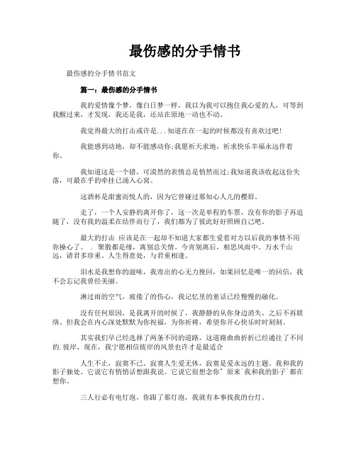 最伤感的分手情书
