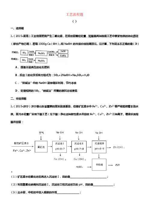 中考化学试题分类汇编工艺流程题