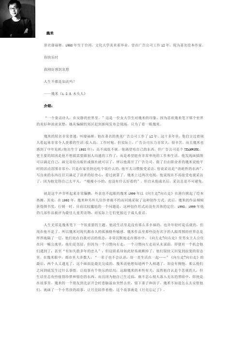 几米简介