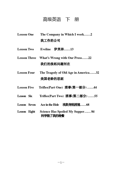 高级英语下册1-8__(最终)