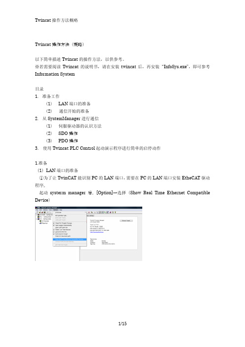 twincat操作方法-ch