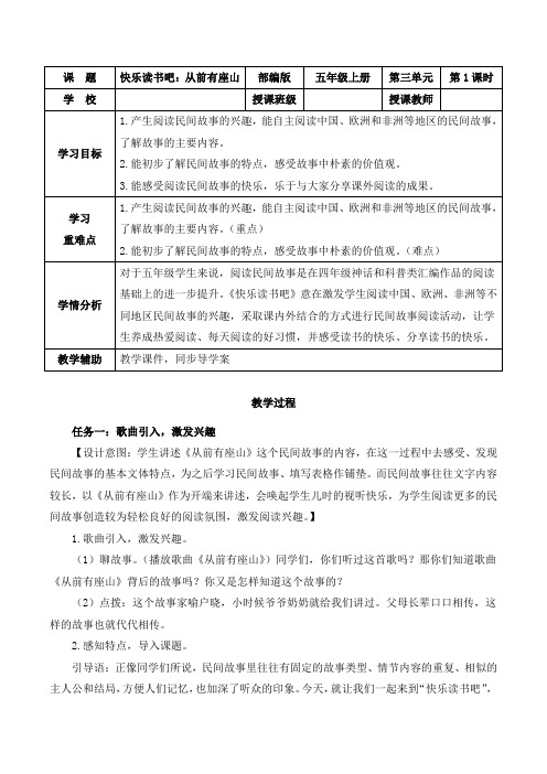 2023-2024学年五年级语文上学期教材同步学习 快乐读书吧：从前有座山(教学设计)