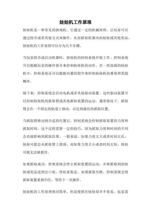 娃娃机工作原理
